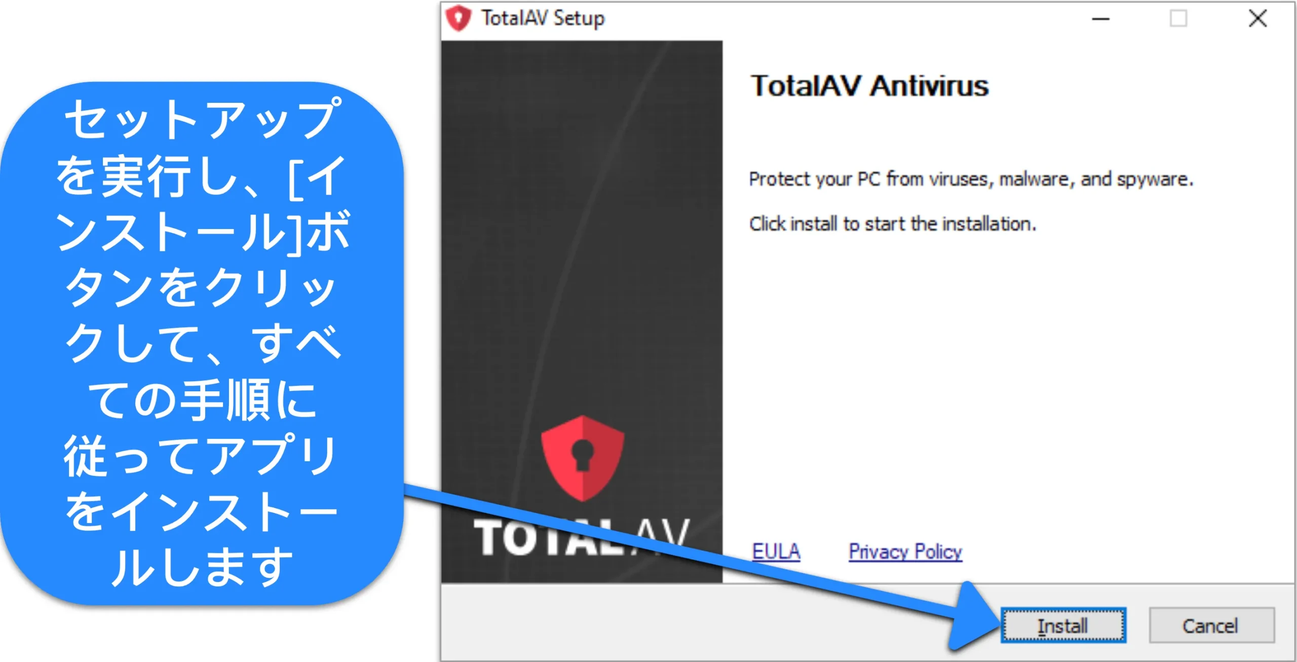 Windows で実行されている TotalAV のインストール ウィザードのスクリーンショット。