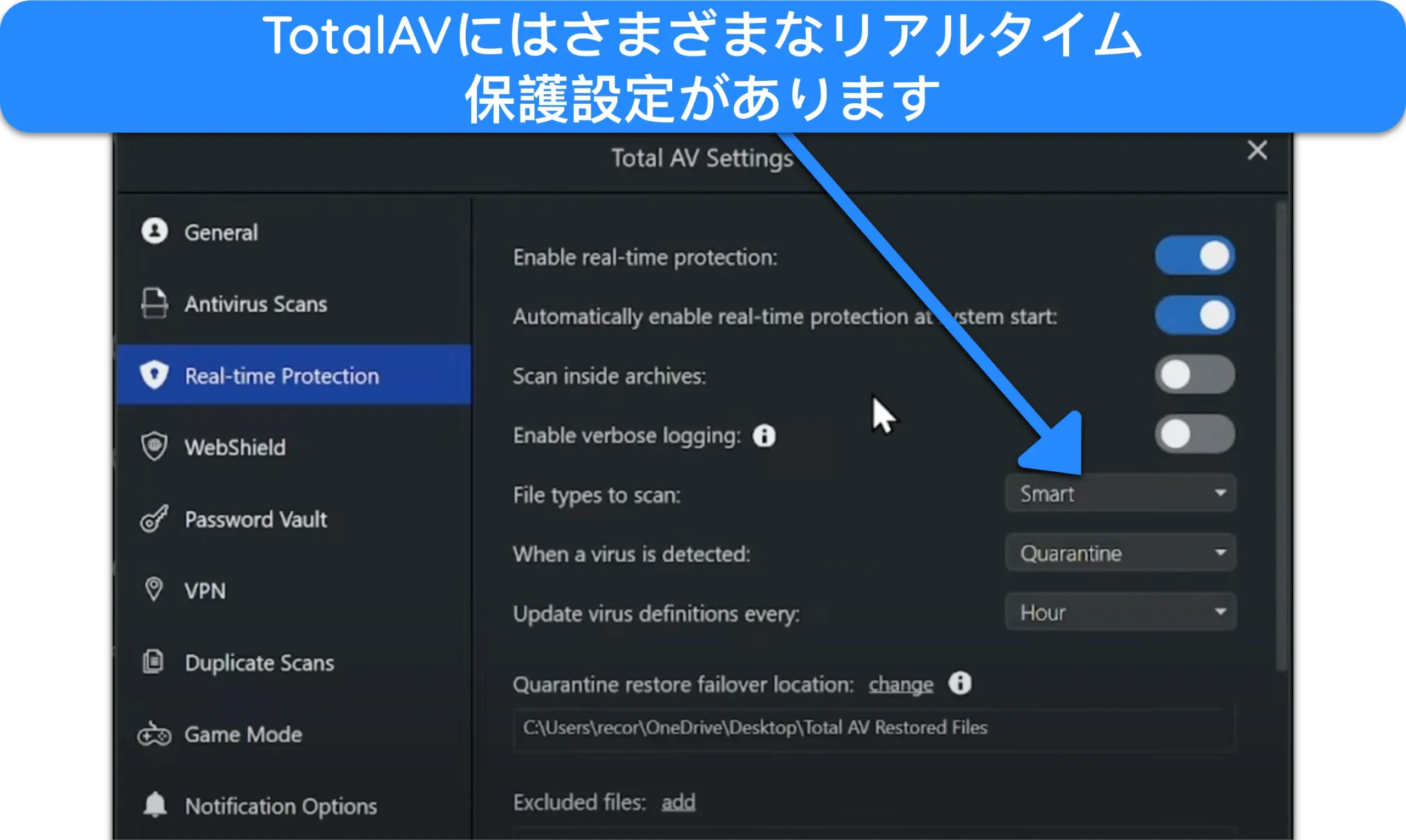 TotalAV のリアルタイム保護設定のスクリーンショット。