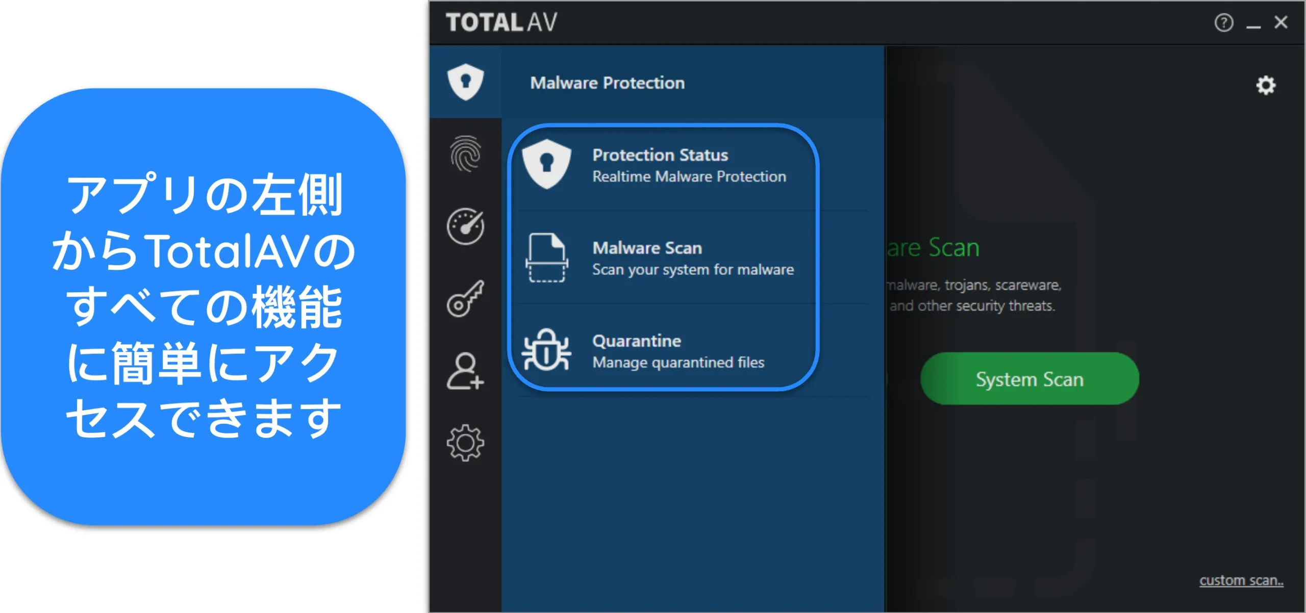 TotalAV のデスクトップアプリのマルウェア対策メニューのスクリーンショット。