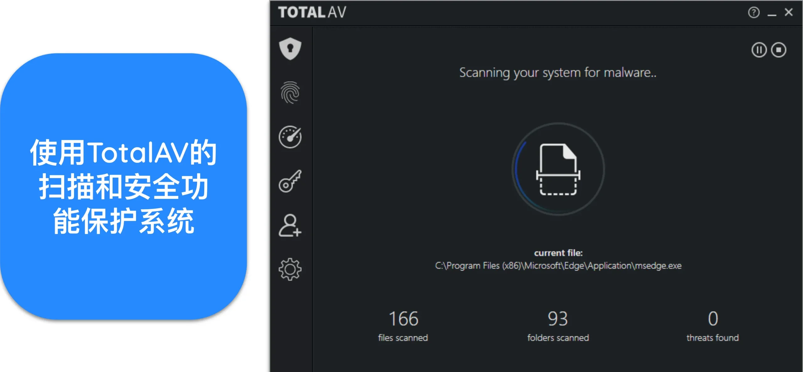 TotalAV 快速扫描结果截图。