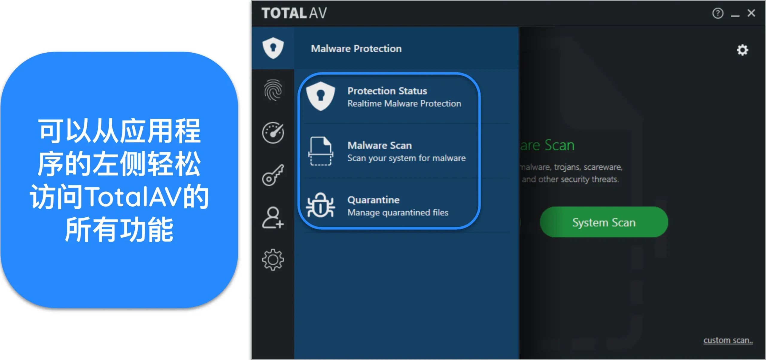 TotalAV 桌面应用程序恶意软件防护菜单截图。