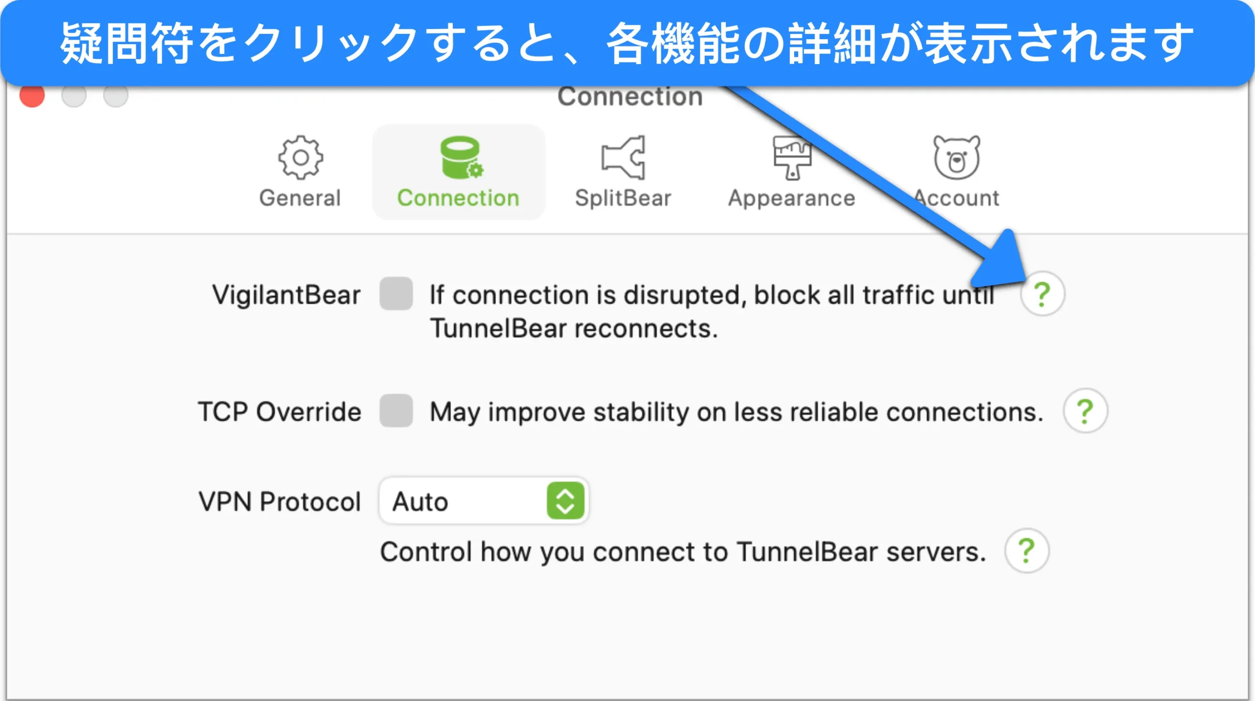 VPN機能の説明が表示されているTunnelBearの設定メニューのスクリーンショット。