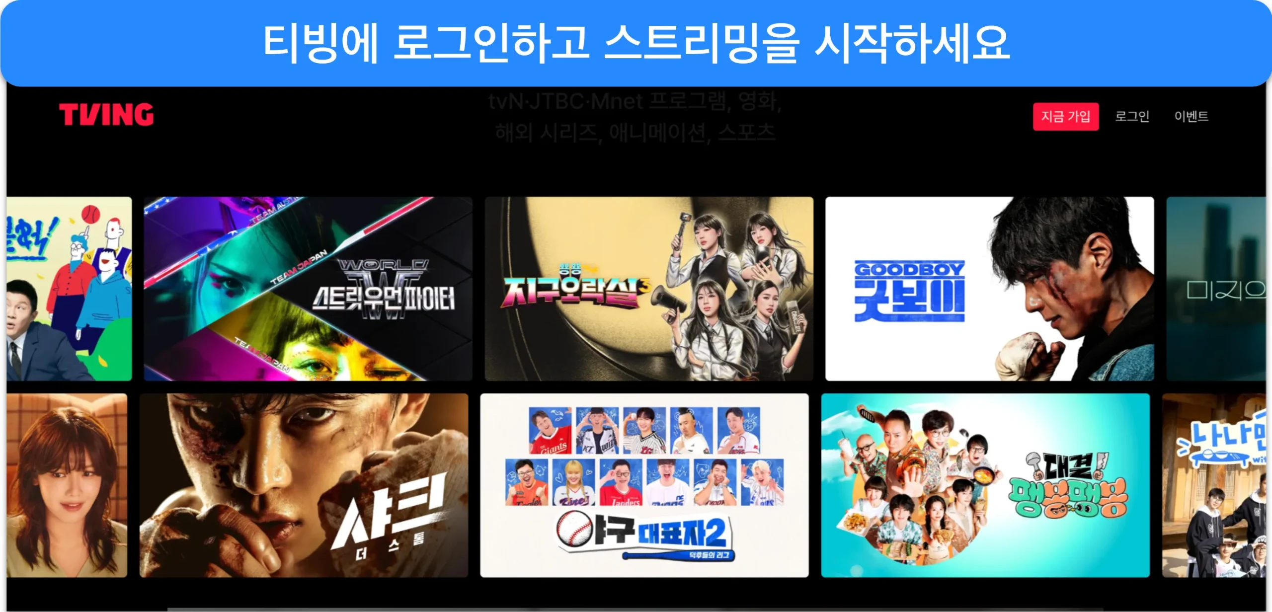 TVING 홈 화면 스크린샷.