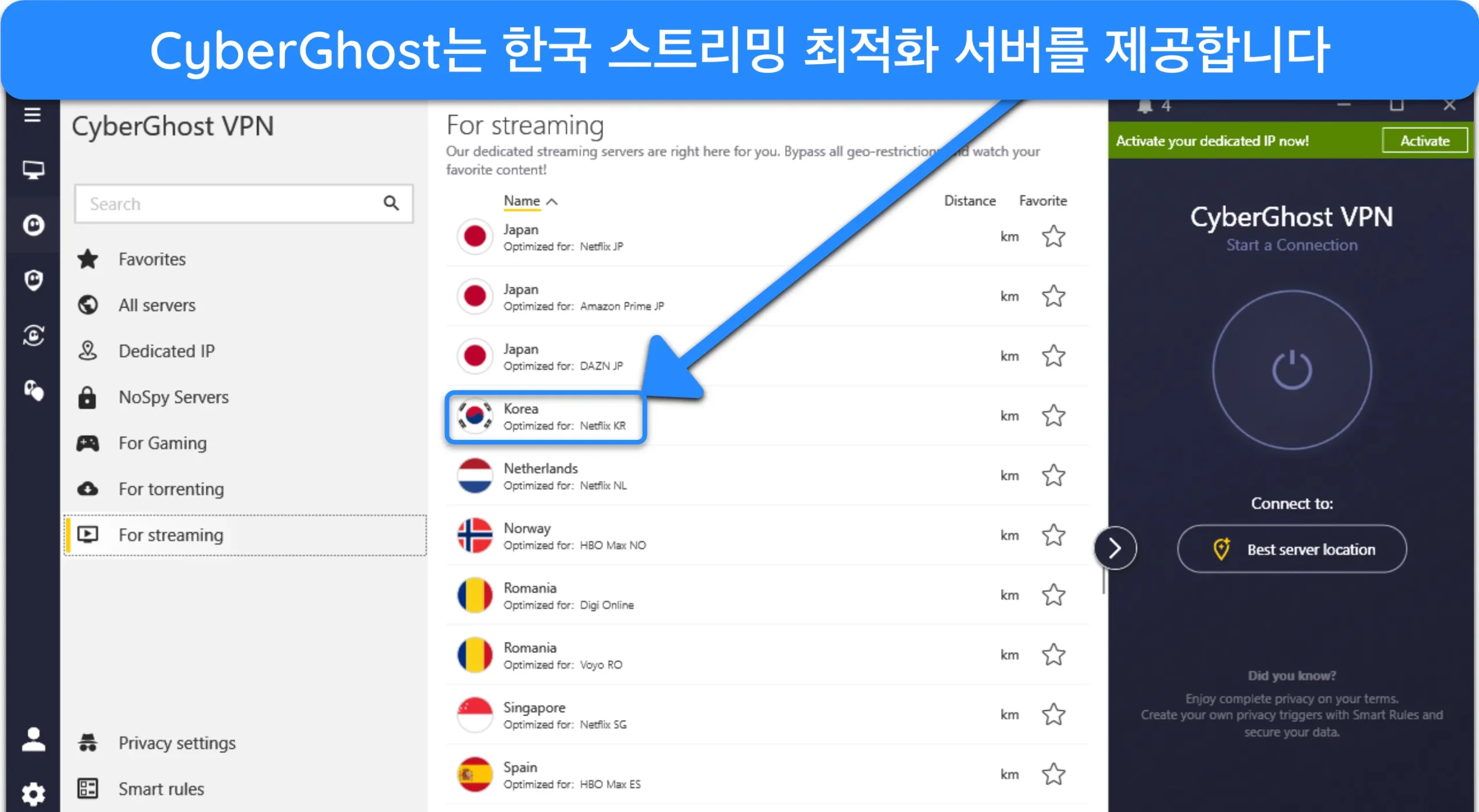 CyberGhost의 스트리밍 최적화 한국 서버 스크린샷.