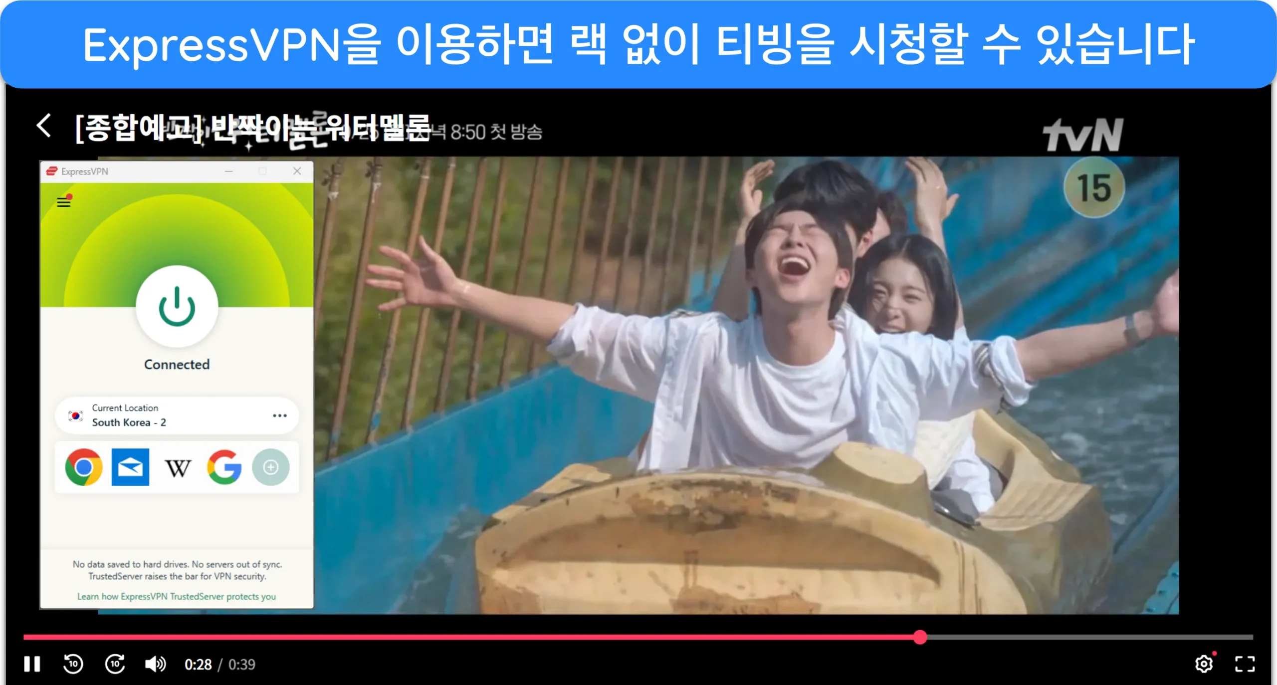 한국 ExpressVPN 서버에 연결했을 때 TVING이 문제없이 작동하는 스크린샷.