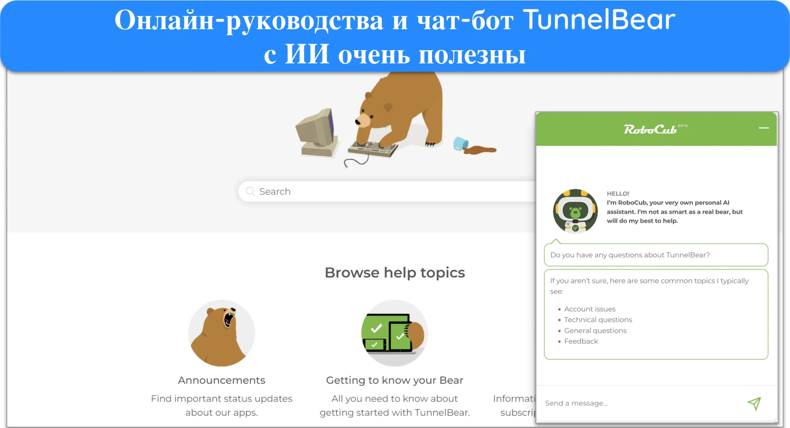 Скриншот онлайн-руководств и чат-бота TunnelBear.