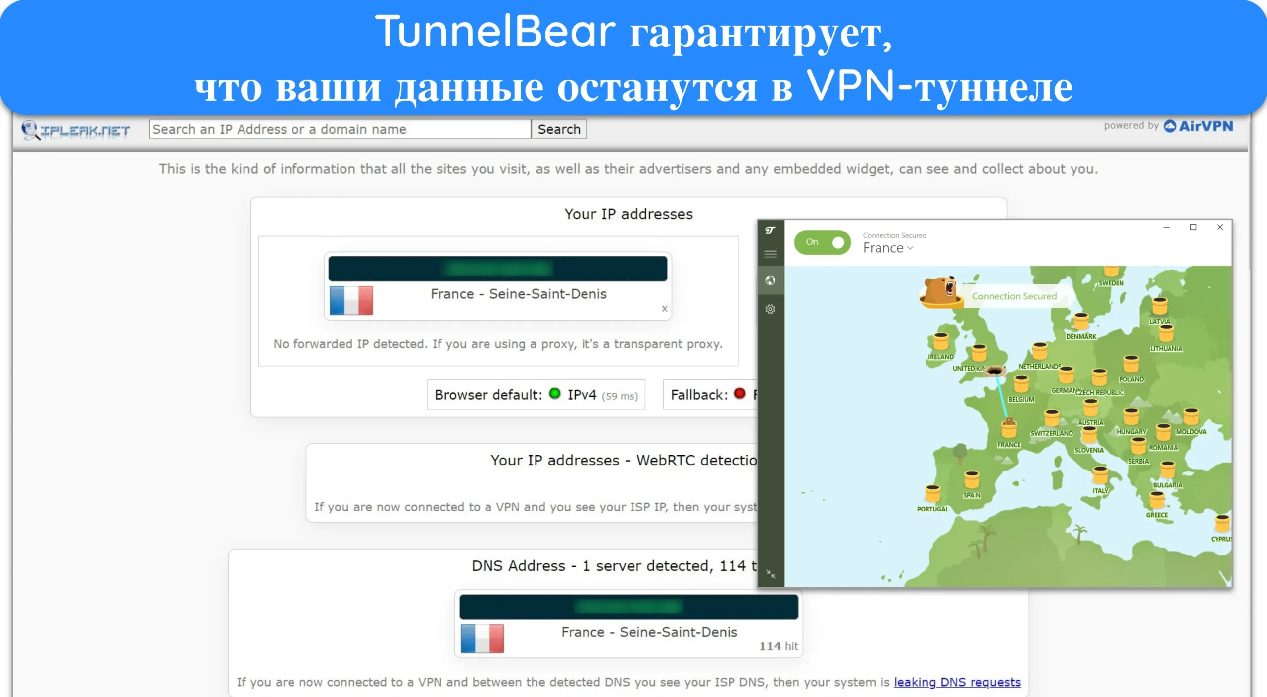 Скриншот прохождения TunnelBear тестов на утечку IP и DNS при подключении к серверу во Франции.
