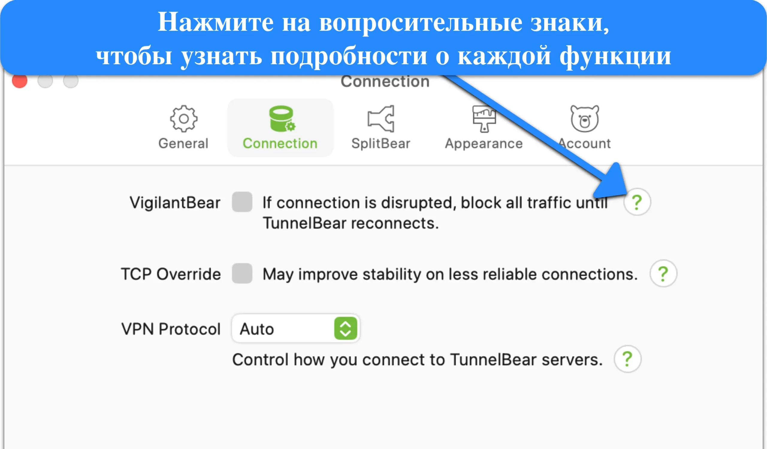 Скриншот меню настроек TunnelBear с описанием функций VPN.