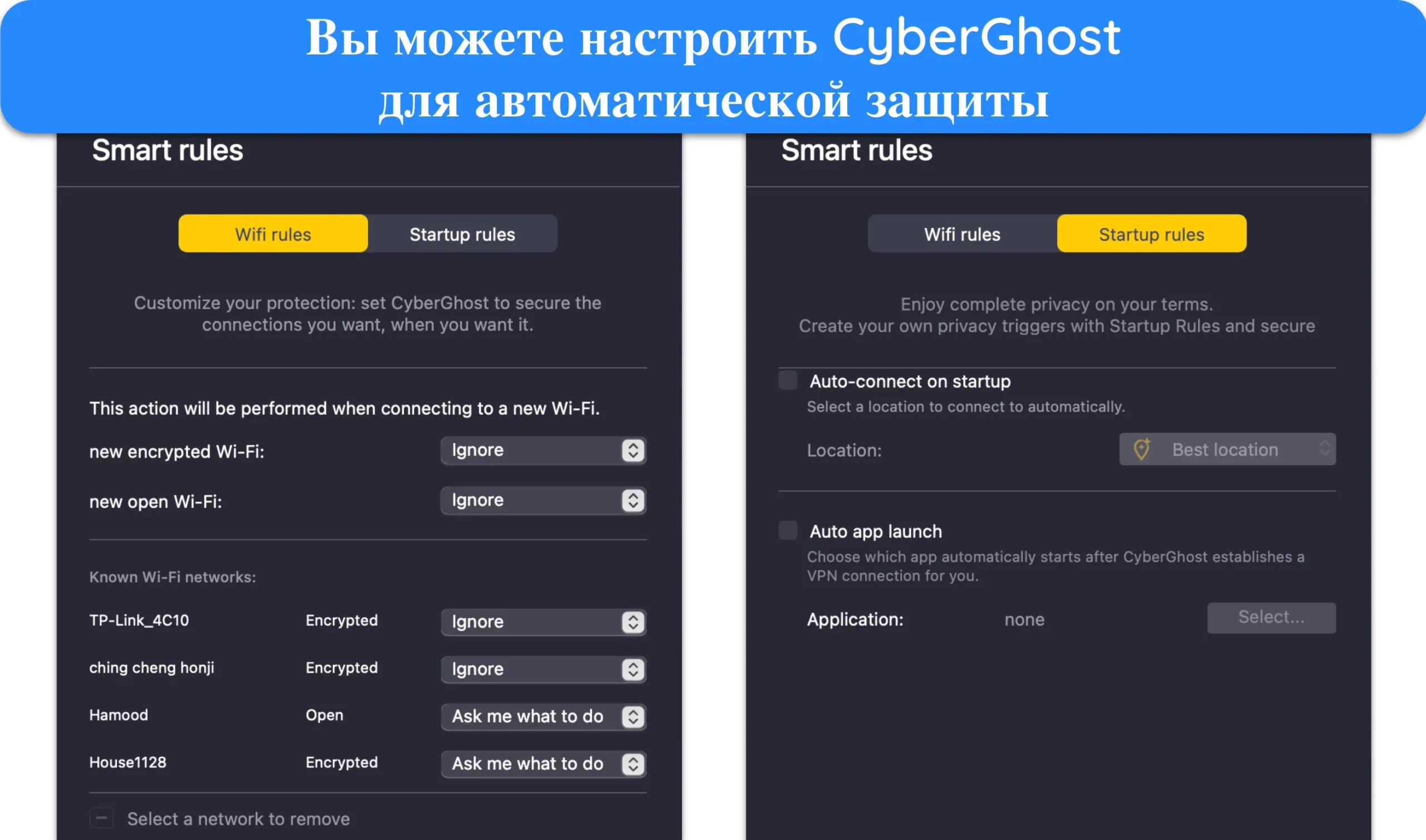 Скриншот меню &laquo;Умные правила&raquo; CyberGhost в приложении для macOS.