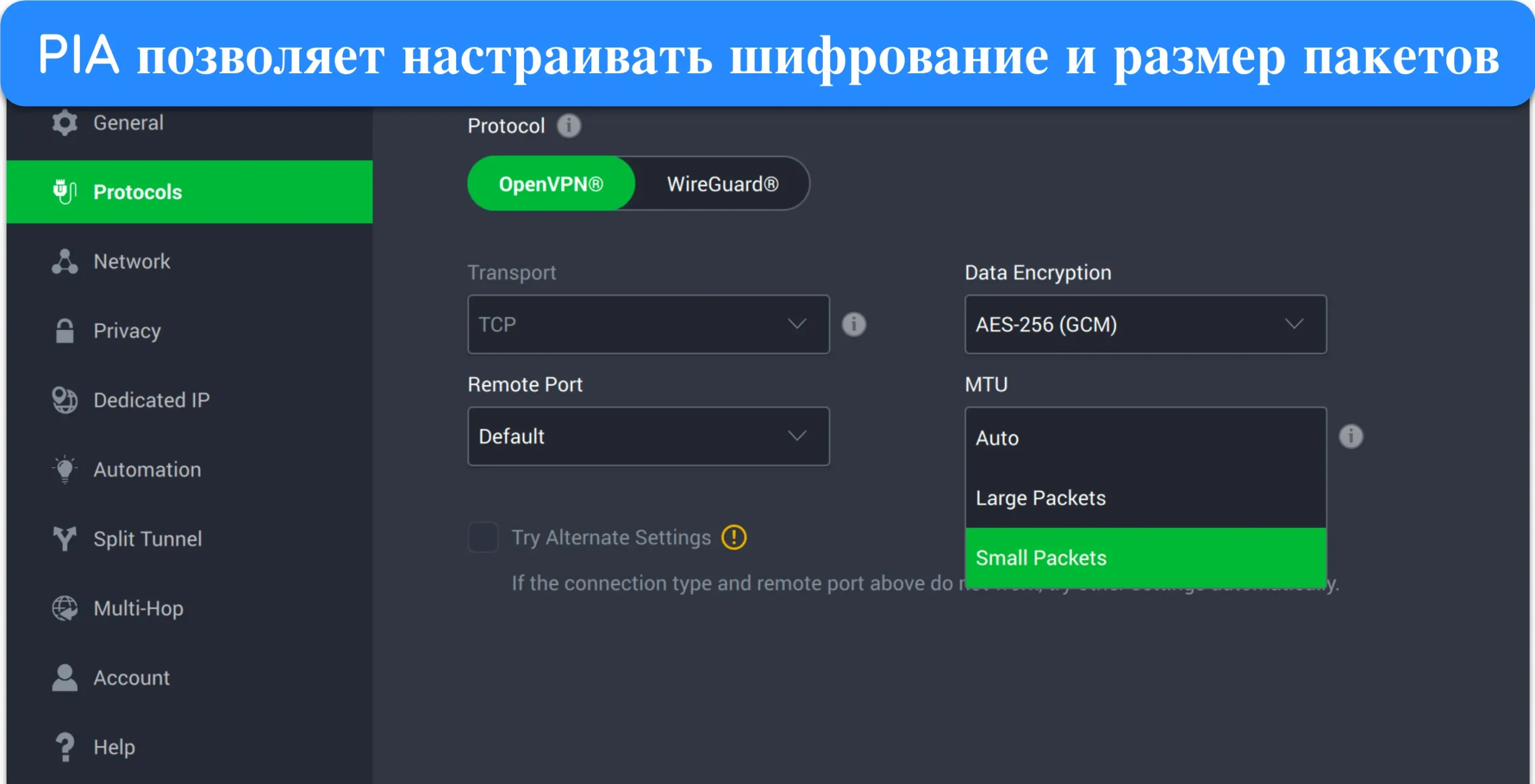Скриншот меню настроек протоколов PIA в приложении для Mac.