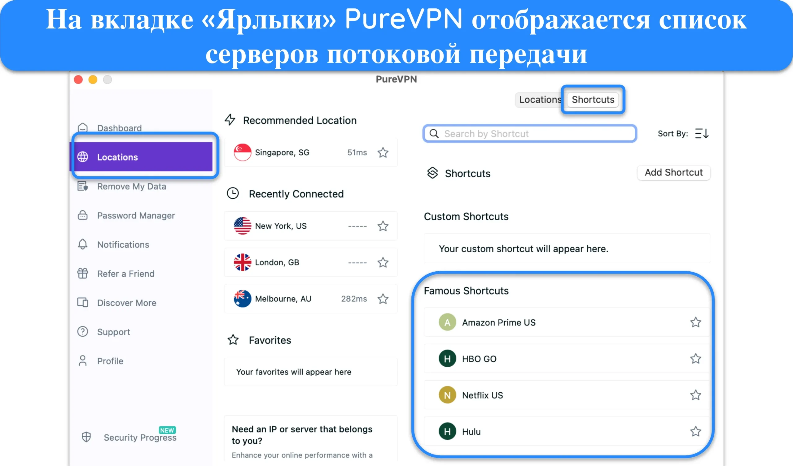Скриншот приложения PureVPN для Mac со списком потоковых серверов.