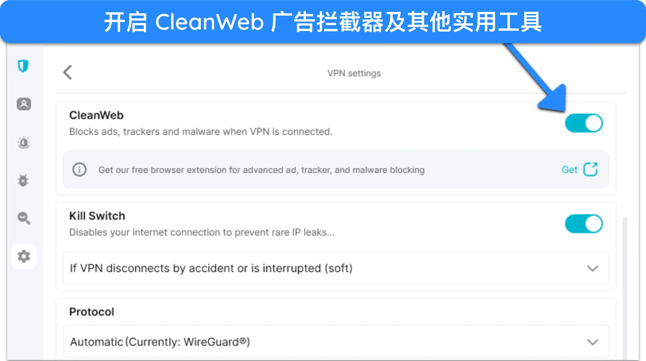 Surfshark Windows 应用的屏幕截图,突出显示了“设置”菜单中的 CleanWeb 工具。